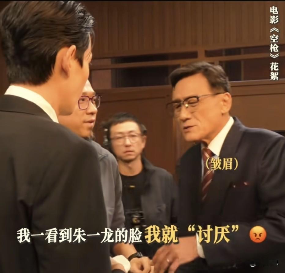 梁家辉遇到朱一龙，突然变的搞笑又风趣，拍摄现场直言：讨厌朱一龙的脸！在为电影宣传的时候，大胆放言：吃过朱一龙的口水！究竟怎么回事呢？
梁家辉年纪大了后，总是给人一种稳重内敛的前辈形象，然而在和朱一龙合作拍《空枪》时，仿佛又找回了年轻时活泼风趣的“渣渣辉”！
一次拍摄现场，梁家辉突然眉头紧锁，向对面的