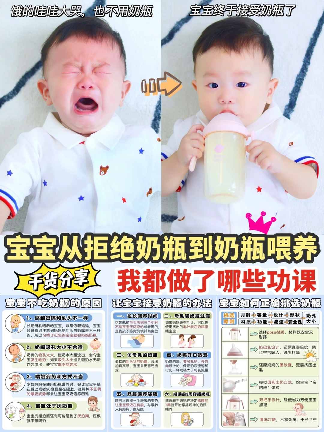 🔥一看就会！㊙️宝宝轻松接受奶瓶喂养~