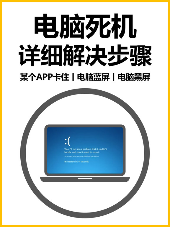电脑死机详细解决步骤🔥超详细❗