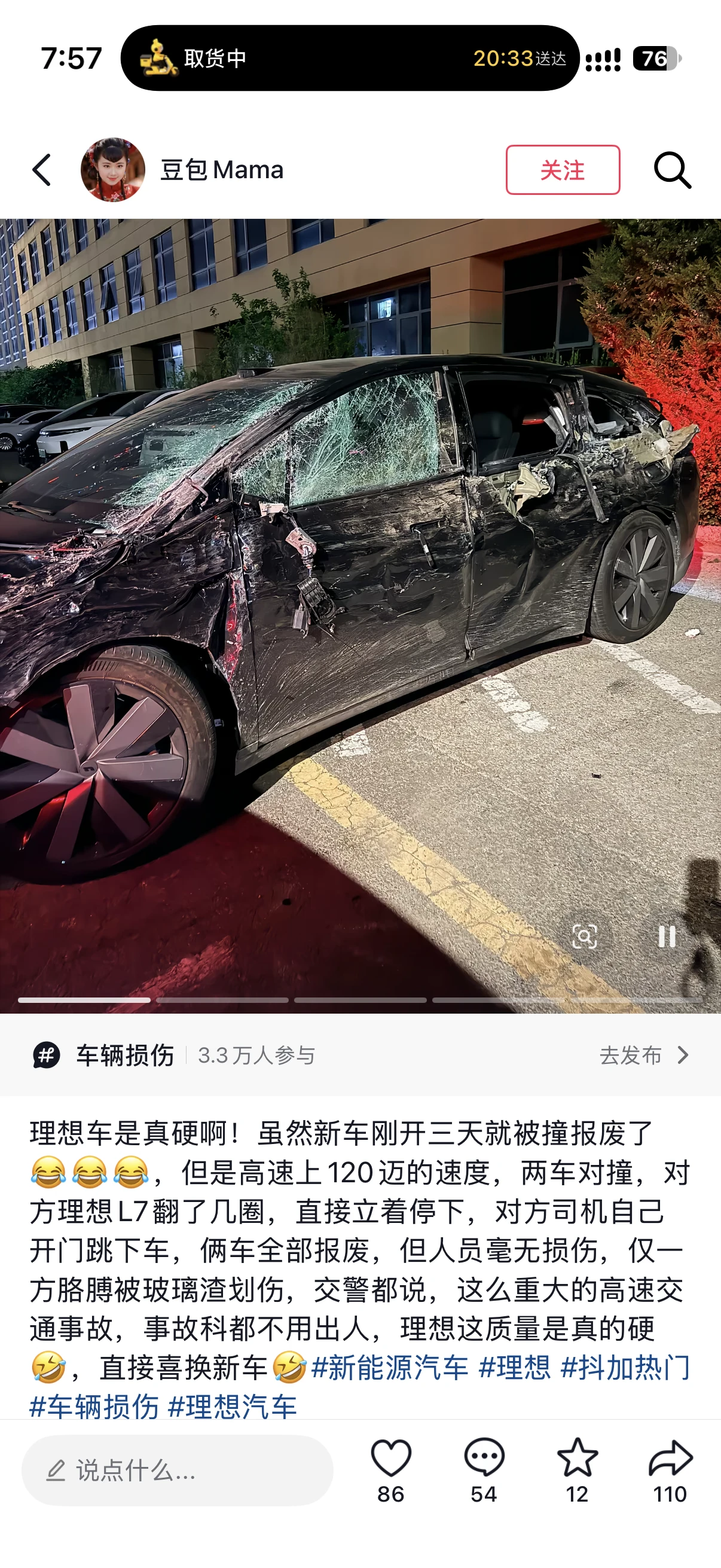 两台理想撞一起，是这样？