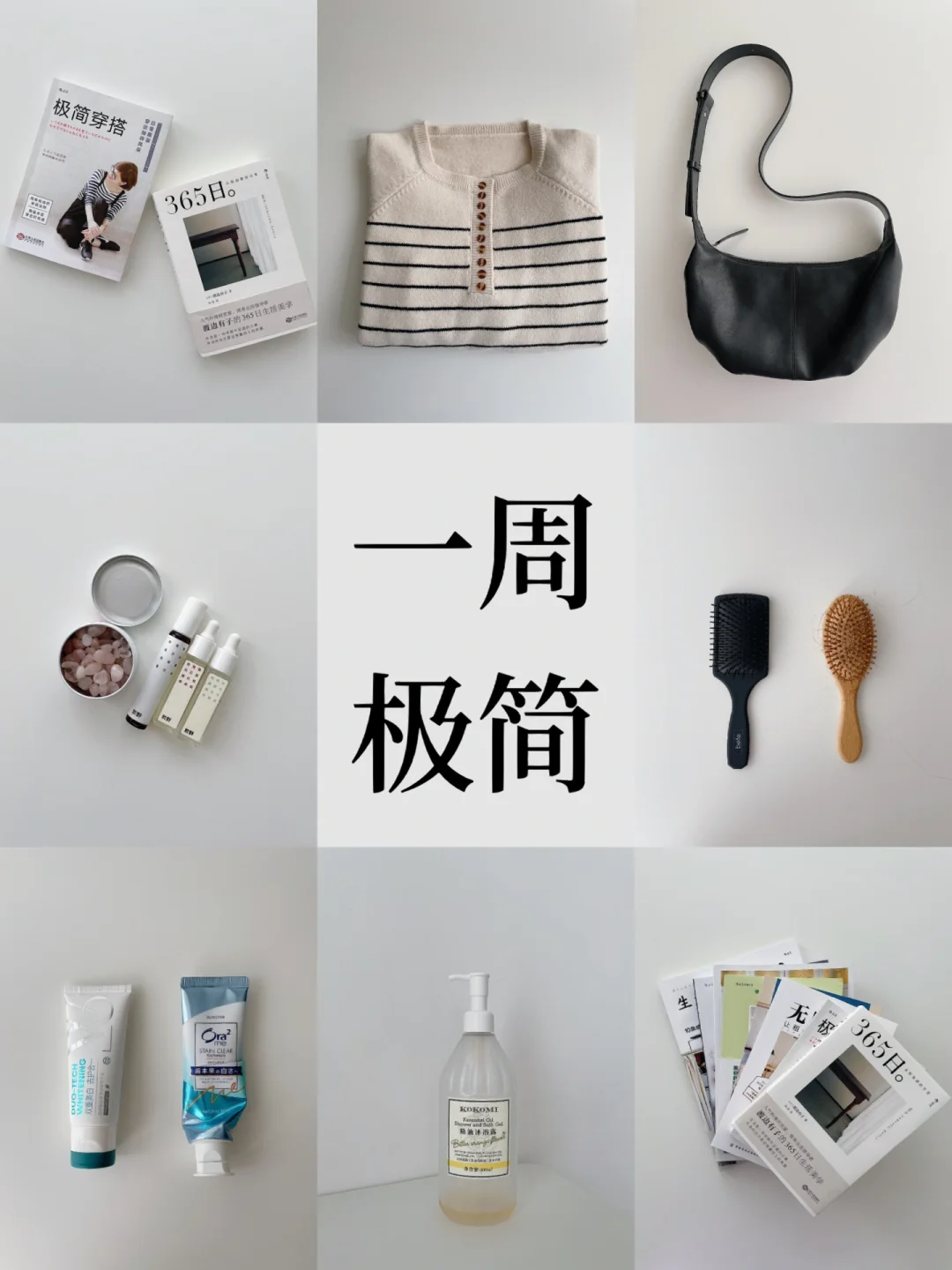 一周极简｜四大诀窍教你物品是否断舍离 复盘