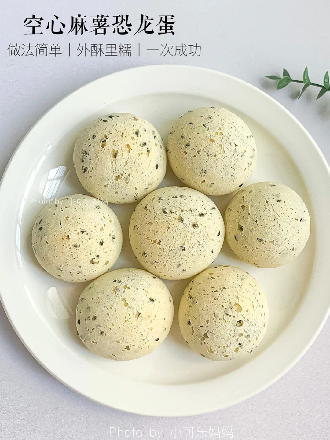 一次成功‼️空心麻薯恐龙蛋｜糯叽叽 做法简单