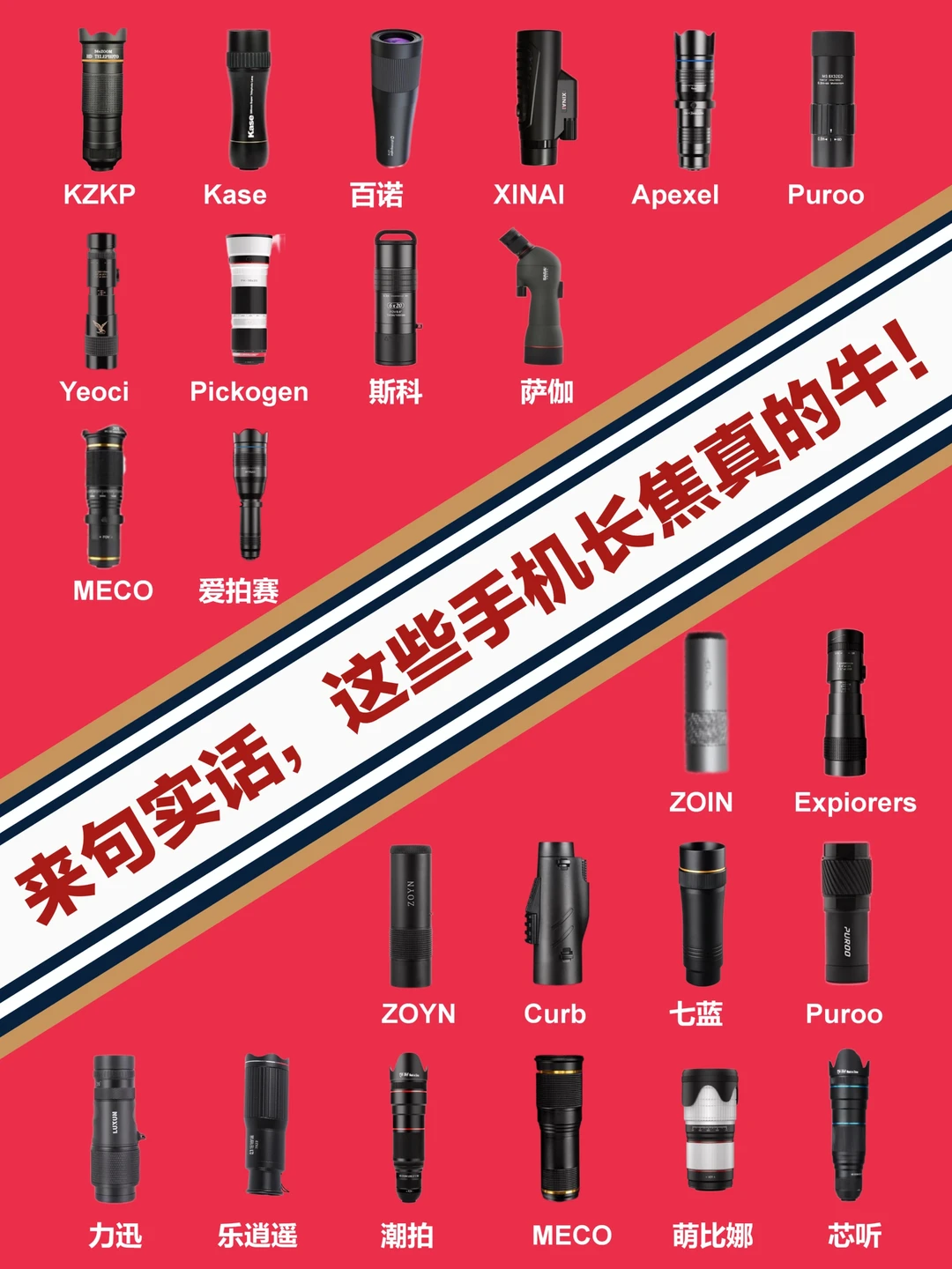 别被割韭菜!手机长焦是做过功课的!