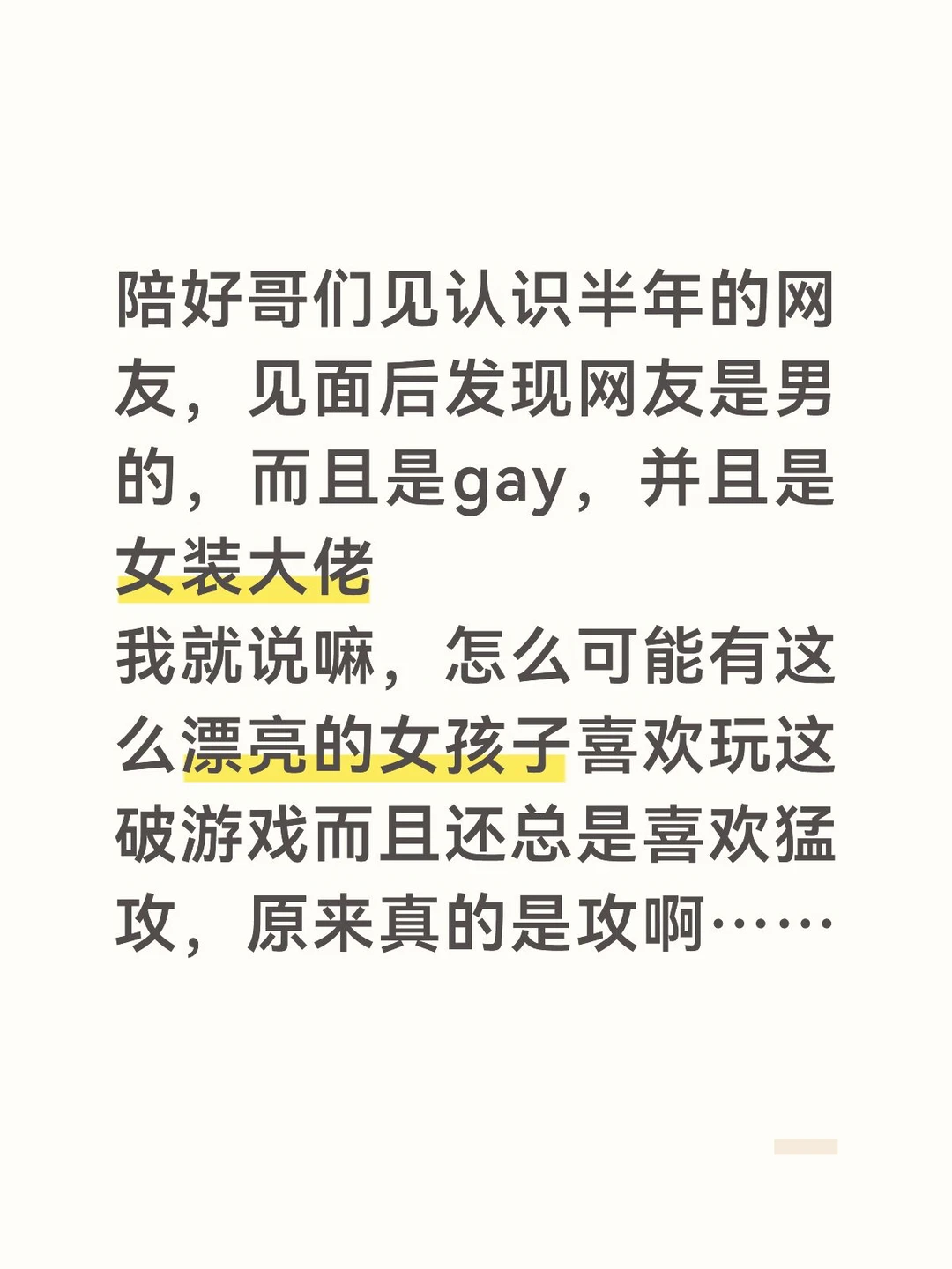 新鲜出炉:好哥们网恋半年的对象是男的