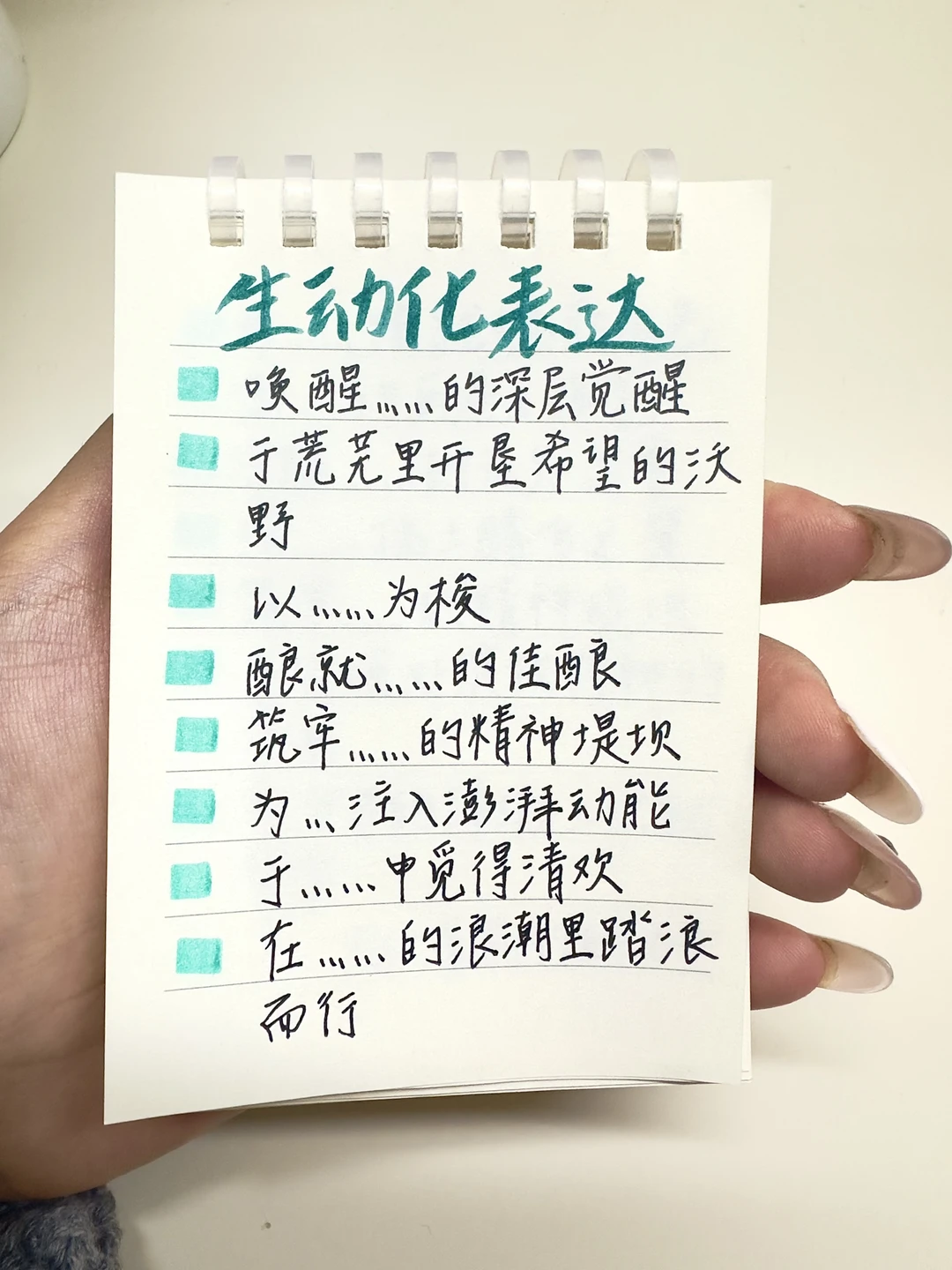 语文随手记/作文中生动化表达素材积累10