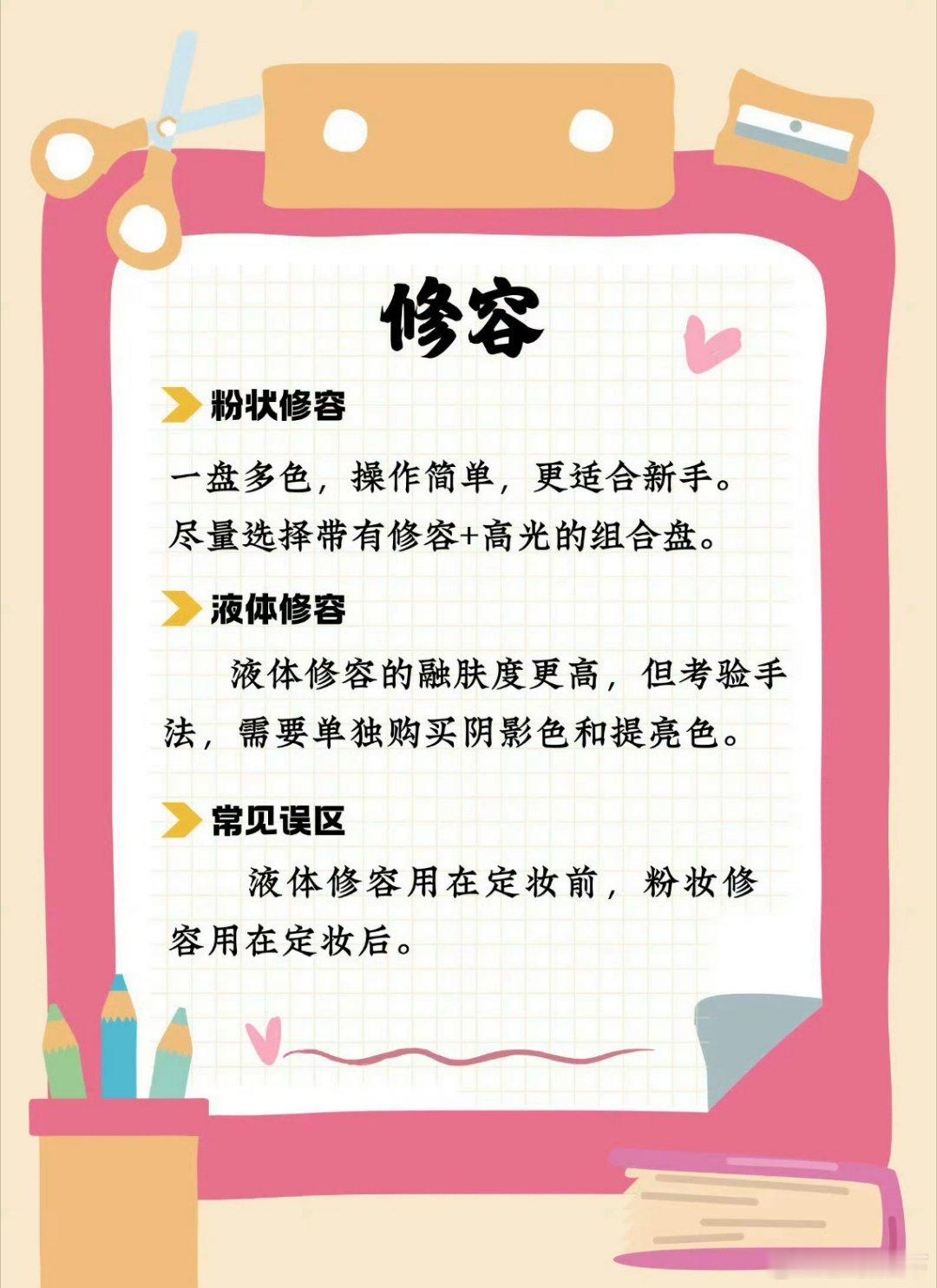 #王祖贤回应变样了#【化妆小技巧】 从洁面到眉妆，一键解锁美妆小技巧。修容运用有诀窍，眼影搭配有妙招，满满干货，轻松打造精致妆容。 ​
