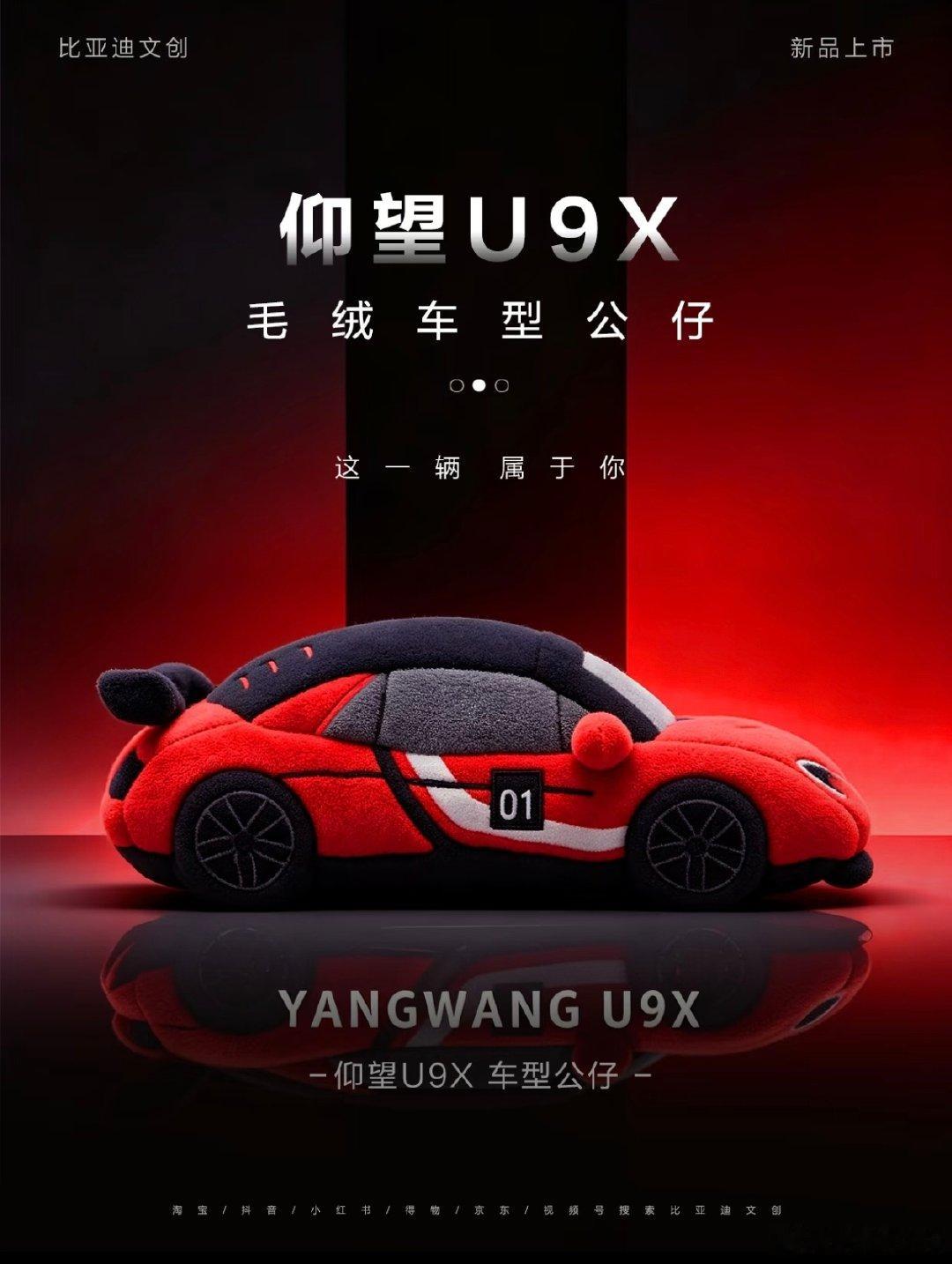 比亚迪文创[赞]
#仰望U9# X变甲壳虫了[打call] #仰望汽车[超话]# ​