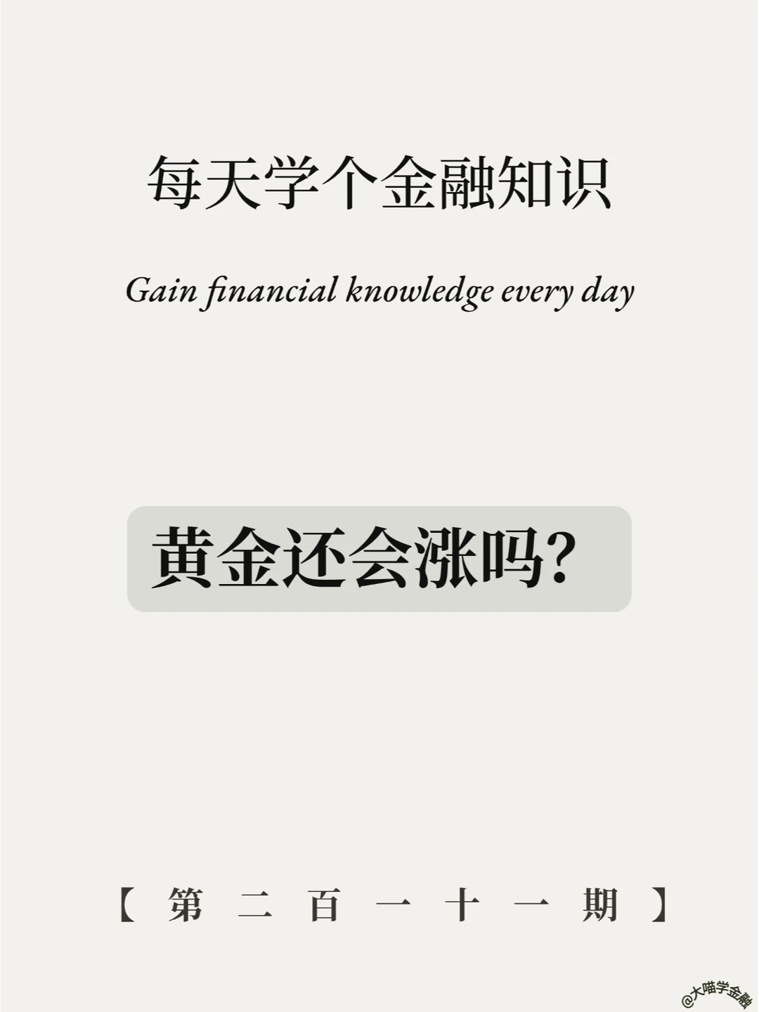 金价持续暴涨！现在能入手吗？