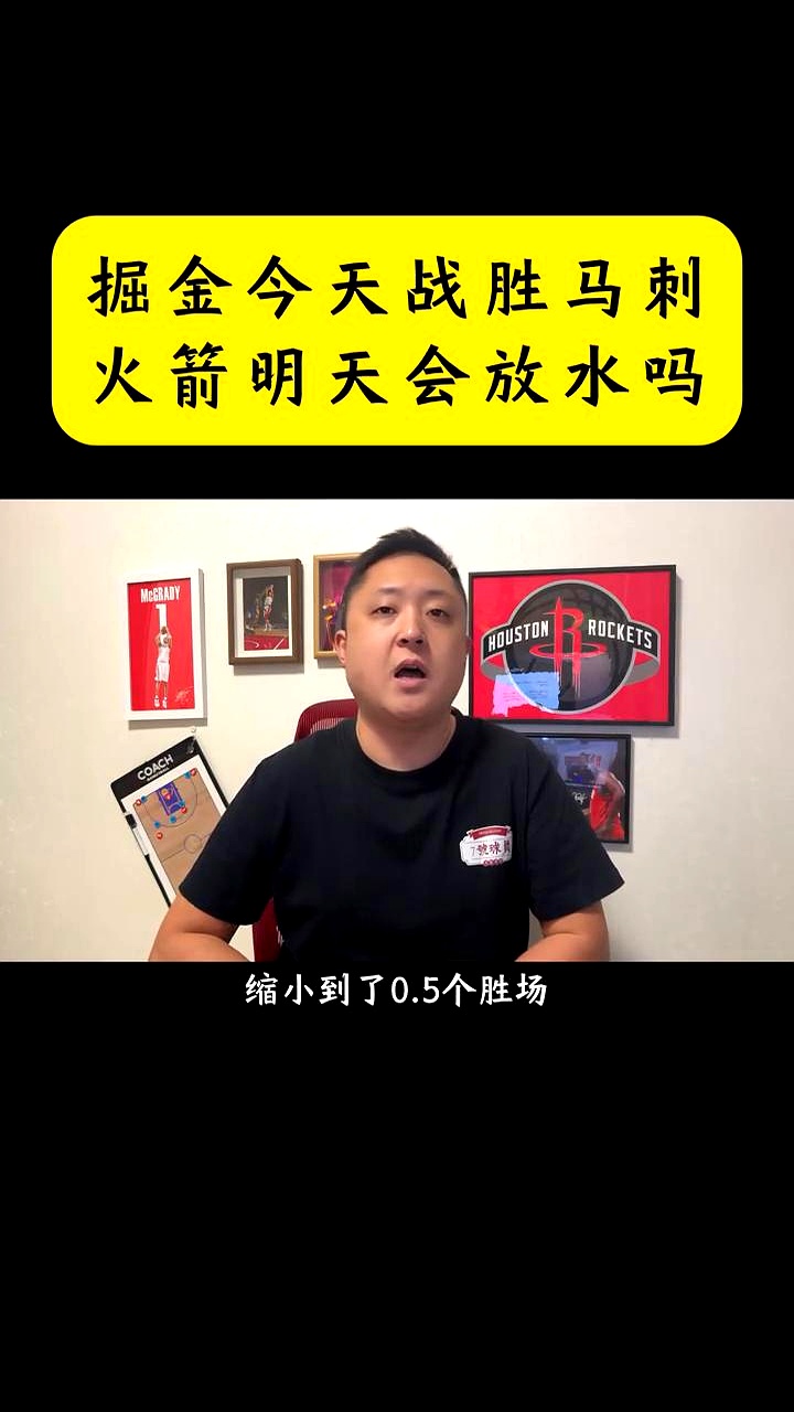 掘金加时胜马刺，把和湖人差距缩到0.5，反而把对火箭的领先拉到1.5...