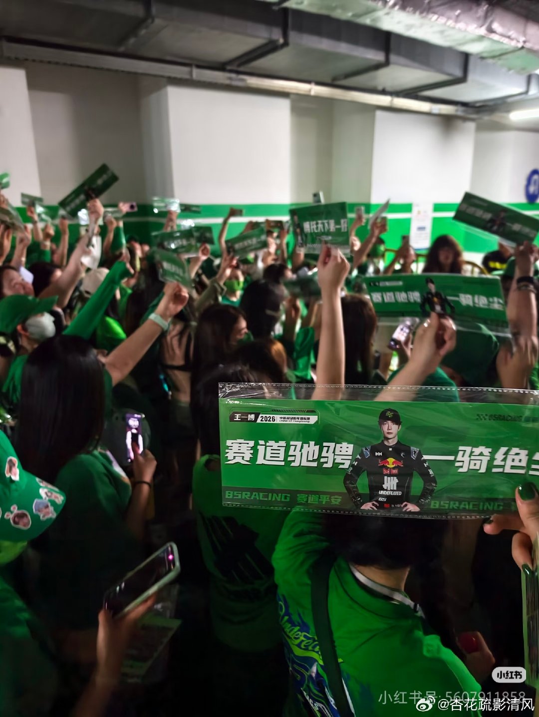 #王一博加油的管子都是绿的#
我们可是生机勃勃的绿的拥趸。 ​