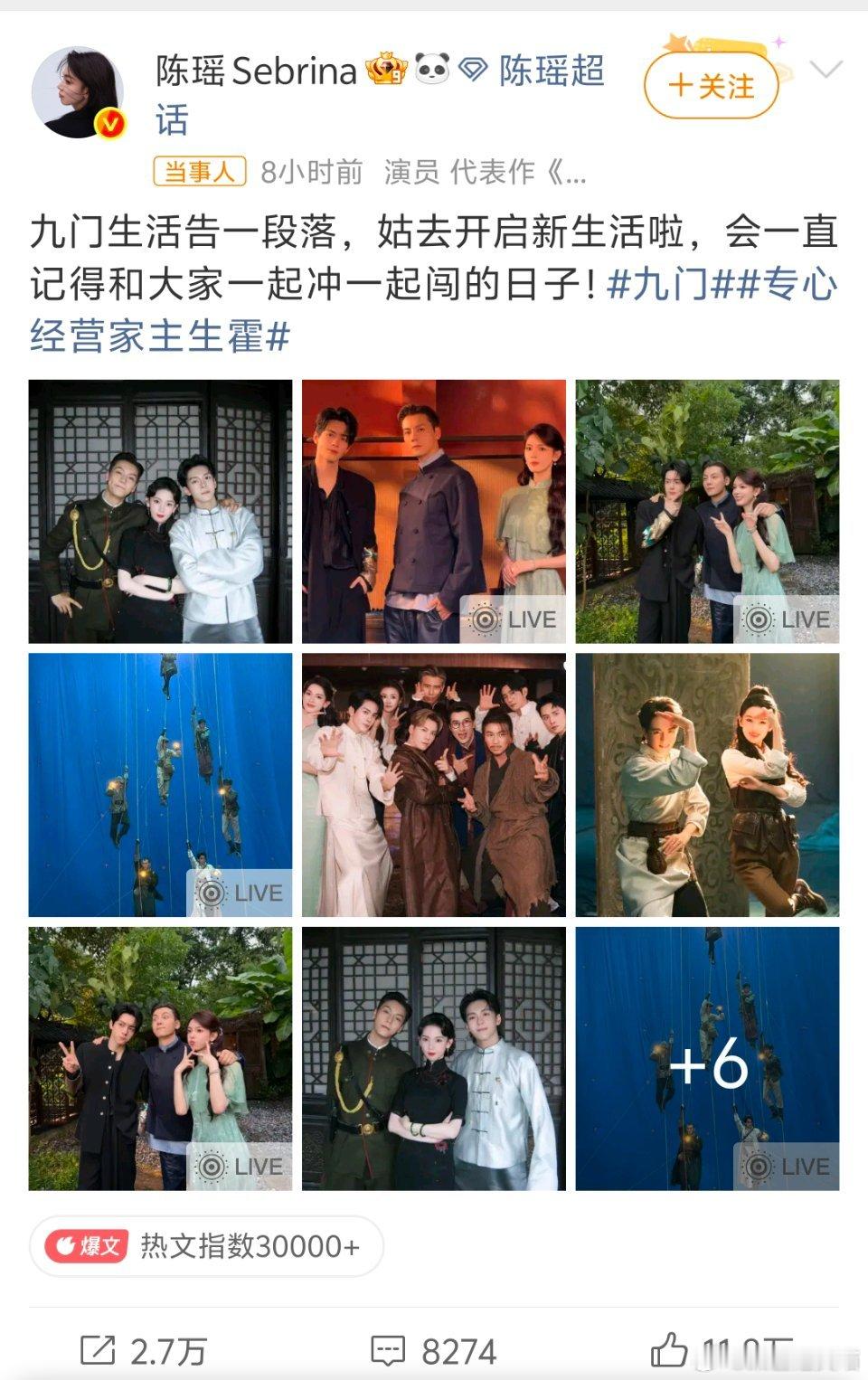 #陈瑶15张图都有曾舜晞#
《九门》收官，陈瑶晒15张片场花絮告别角色，有意思的是每张照片里都有曾舜晞，含晞量直接100%
大多是剧组随手抓拍的日常瞬间，同框氛围感拉满，片场相处看着好欢乐。 ​