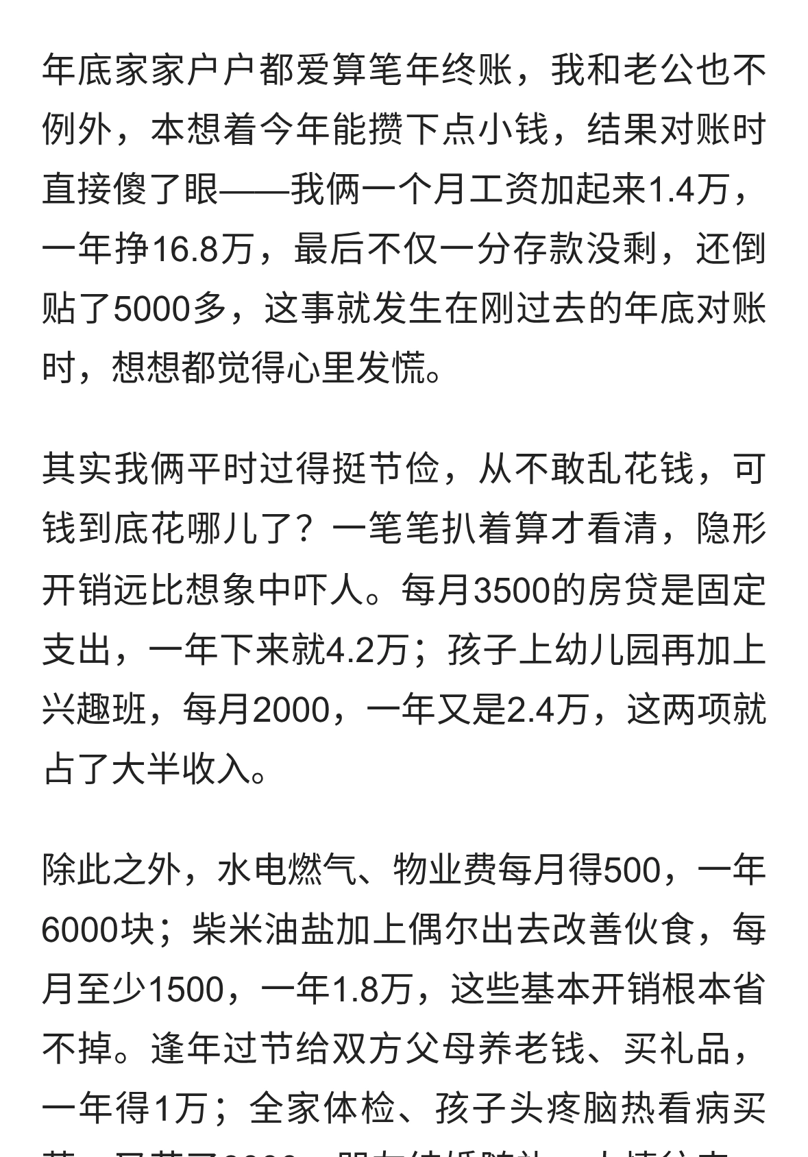 夫妻一年挣16.8万，年底倒贴5千！家庭隐形开销，戳中无数人痛点