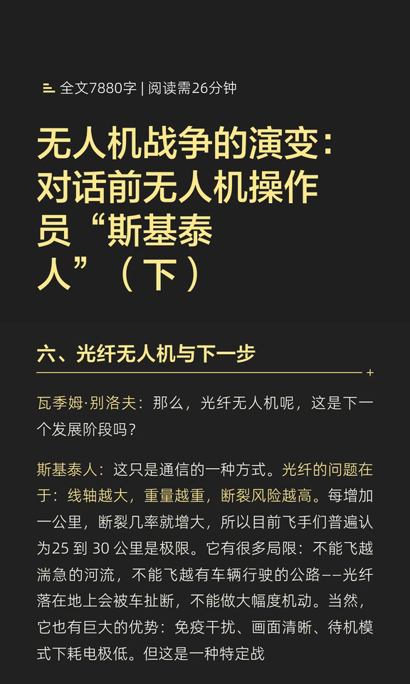 访谈：无人机战争的演变（下）