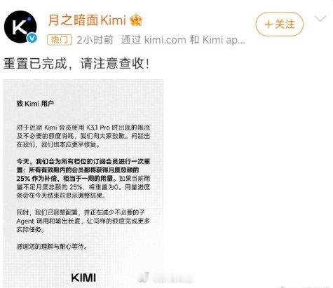 上线两天，子 Agent 被频繁调用、输出还过长，额度就这么被不必要地烧掉。说白了，账单上的数字由他们的编排决定
#Kimi致歉并宣布补偿方案# ​