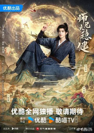 师兄太稳健 ​