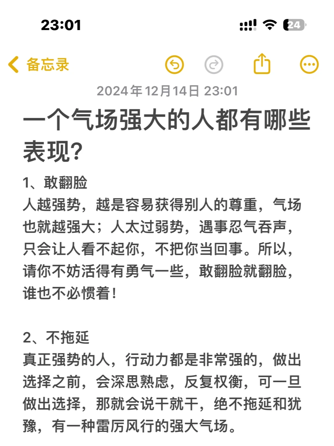 一个气场强大的人都有哪些表现？