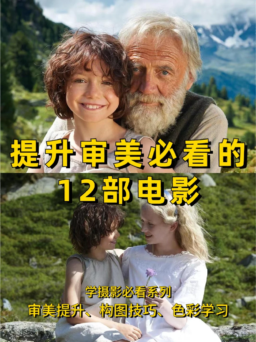 强烈推荐‼️提高审美必看的12部电影📷