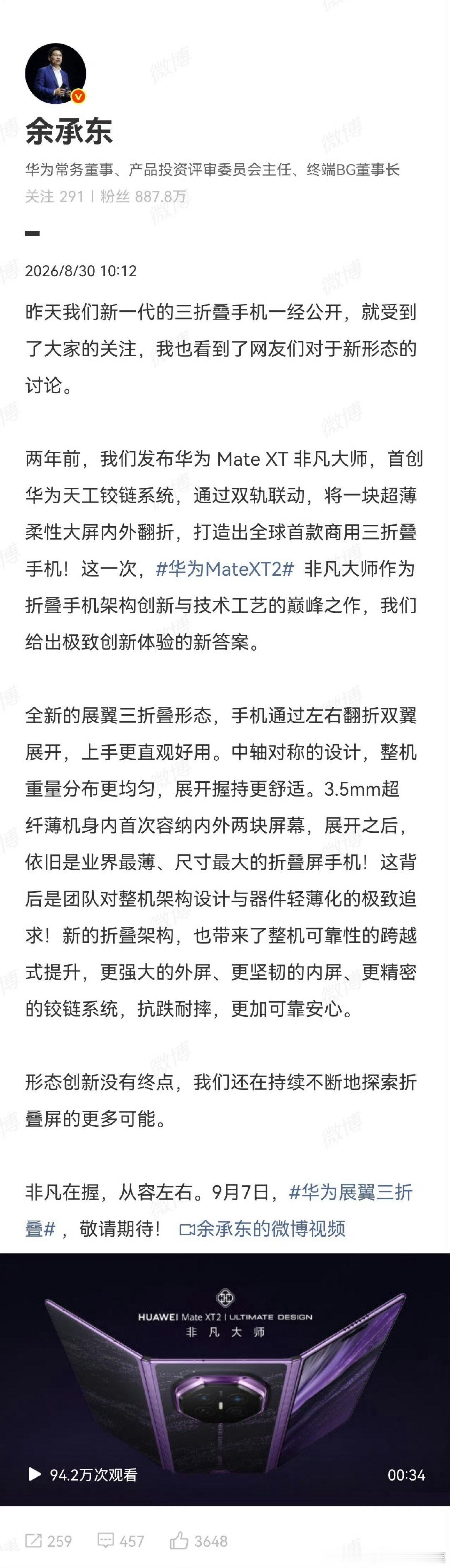“3.5mm超纤薄机身内首次容纳内外两块屏幕，展开之后，依旧是业界最薄、尺寸最大的折叠屏手机！”

这就是：真牛逼！ ​