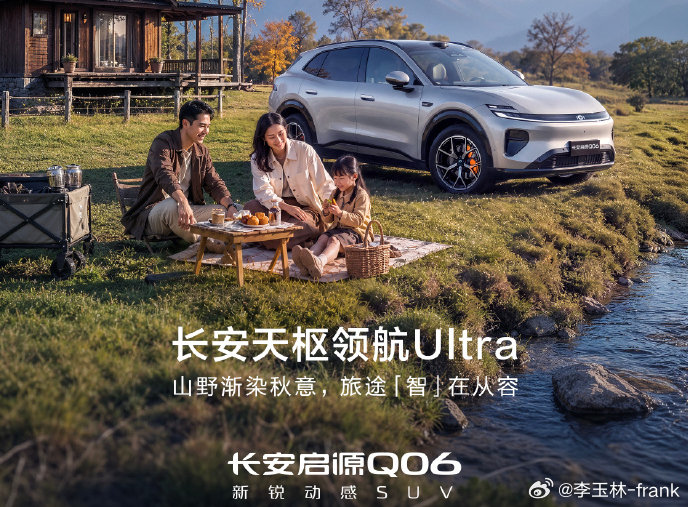 #长安汽车 #长安启源Q06 #天枢领航Ultra #车圈超帅SUV ​