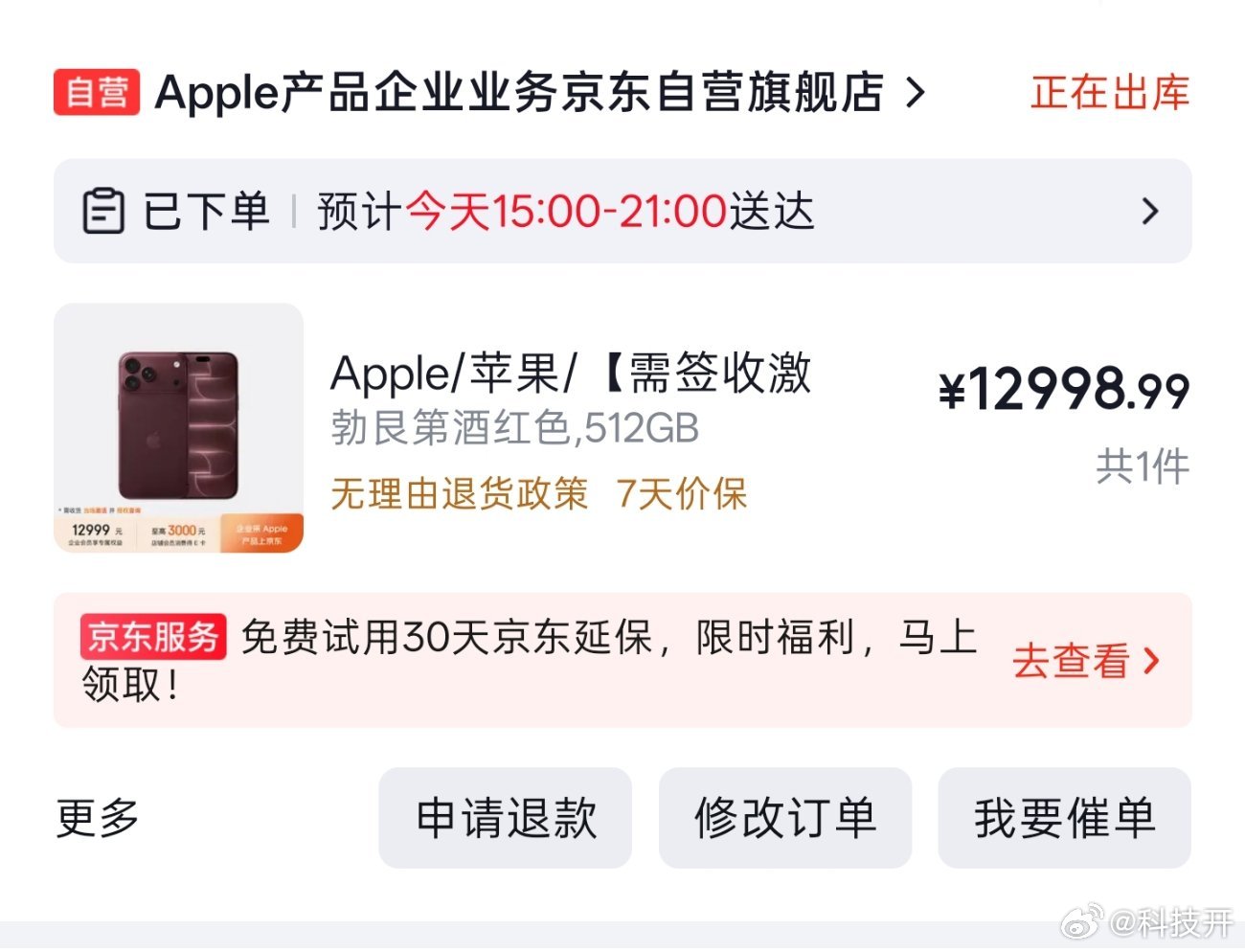 还是买了一台iPhone 18 Pro Max 红色！

准备把9999元买的iPhone Air卖了....还得去趟营业厅.. ​