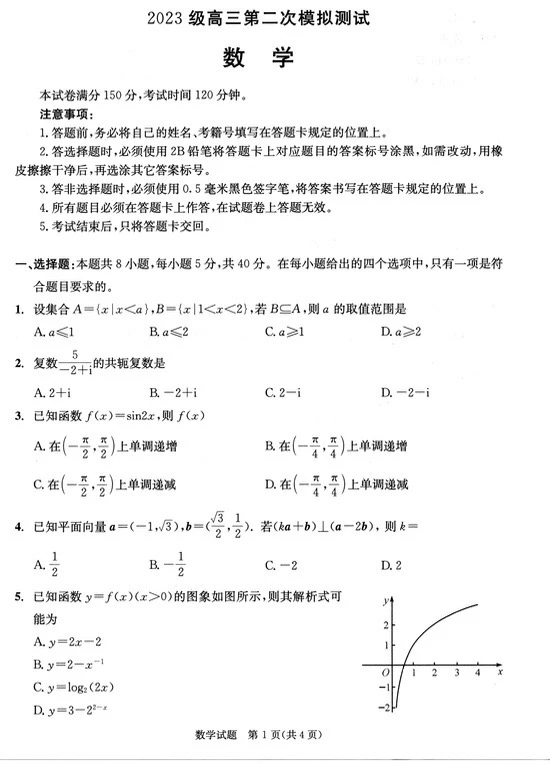 成都二诊数学试卷&答案分享，新鲜出炉