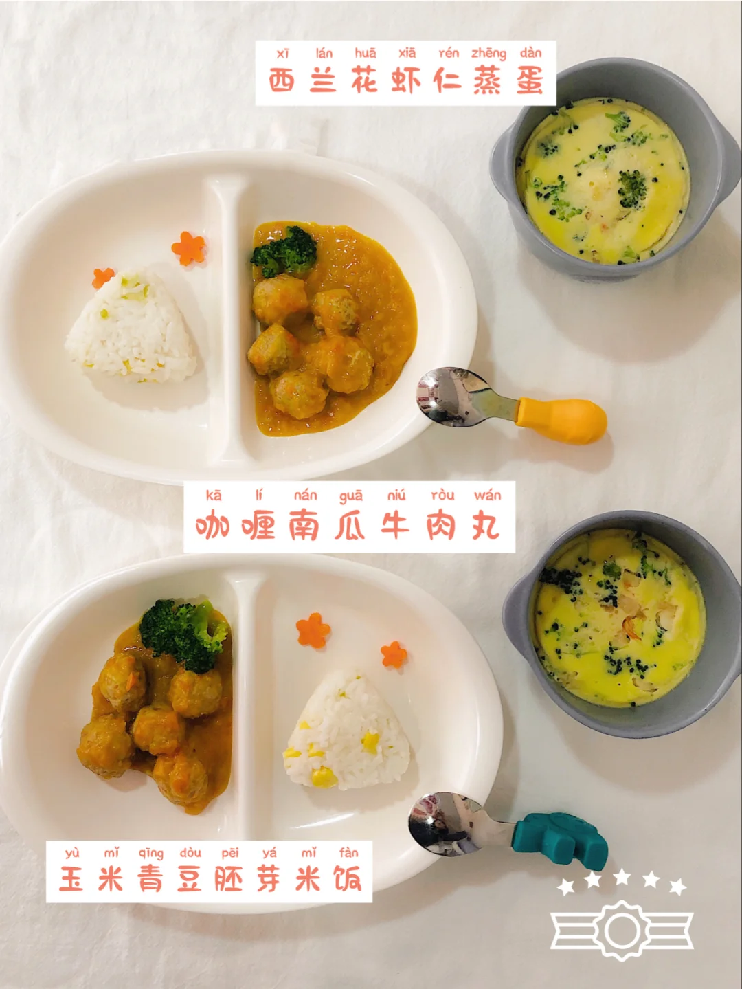 宝宝爱吃的辅食 咖喱南瓜牛肉丸