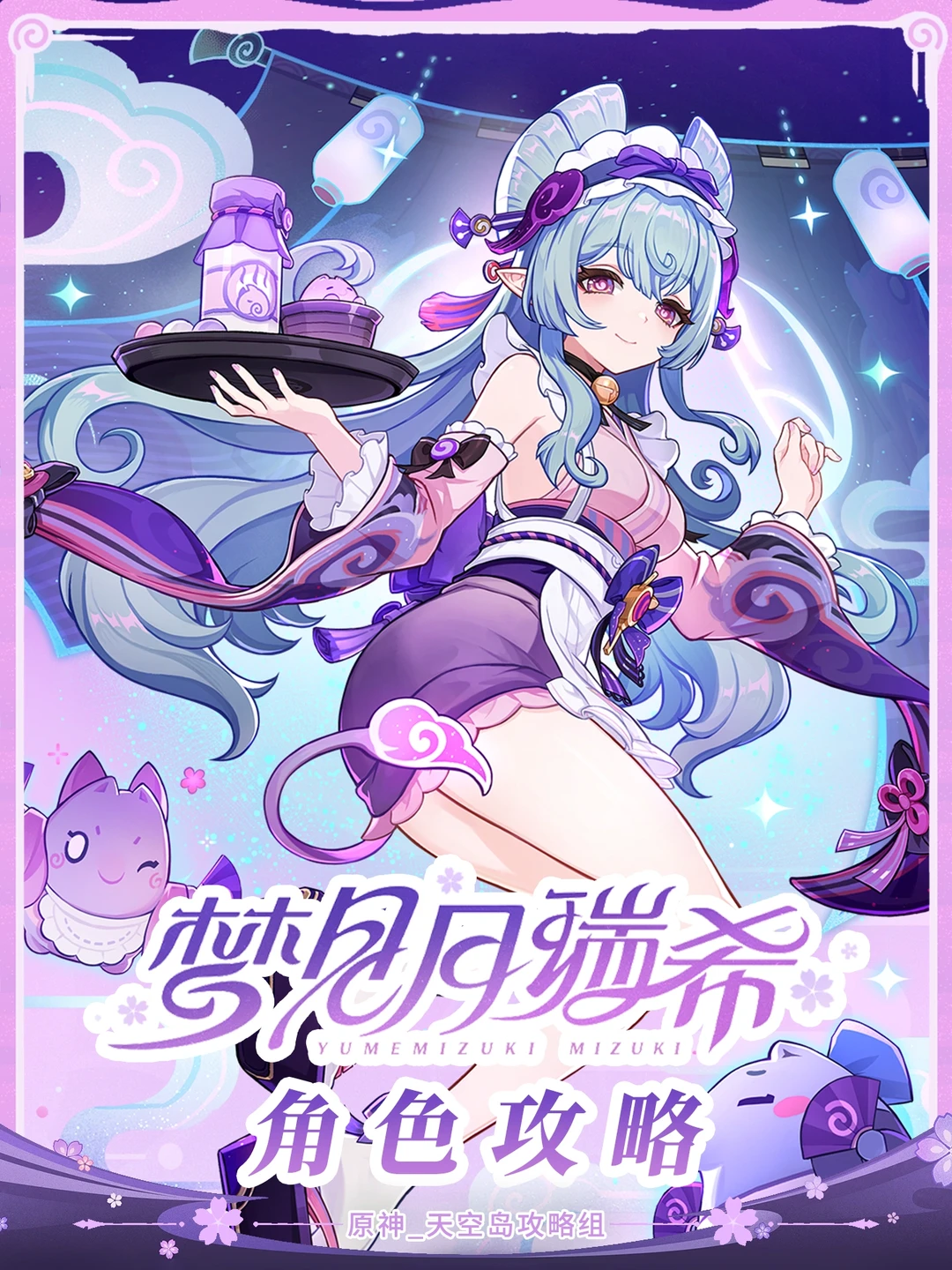 稻妻常驻角色⭐梦见月瑞希攻略!