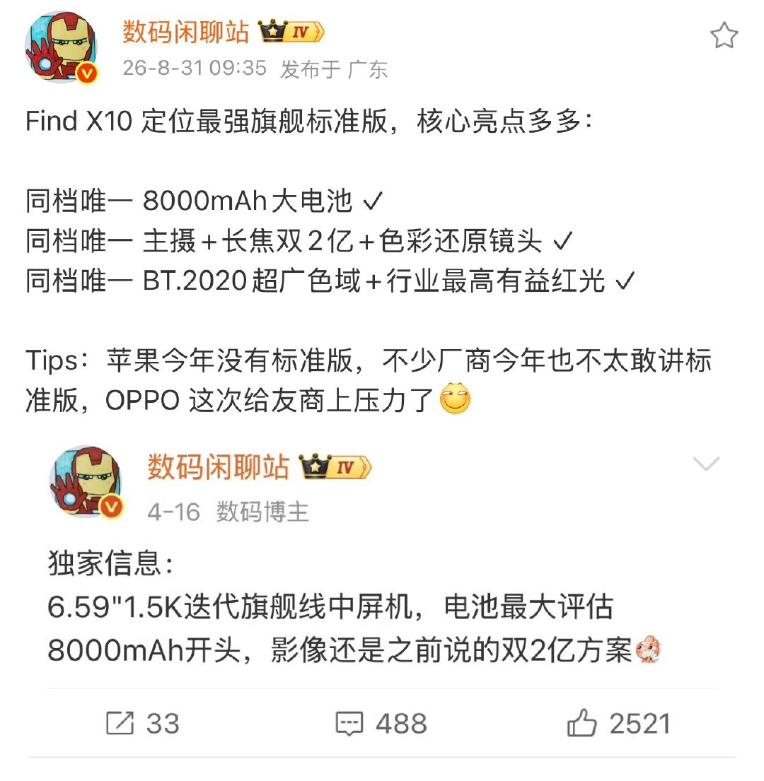 这样一来，OPPO这一代的策略也明显了。照常升级，能给的全给，估计价格就比较难控制了。可能会比其他家的标准版贵一点，不过从Reno系列这次的表现来看，说不定这也是一个正确答案。#oppofindx10# ​