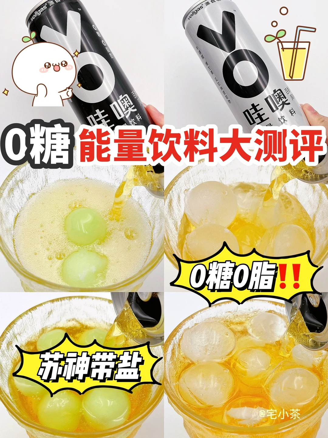 0糖0脂❗️苏神带盐✅vollgas哇噢能量饮料测评