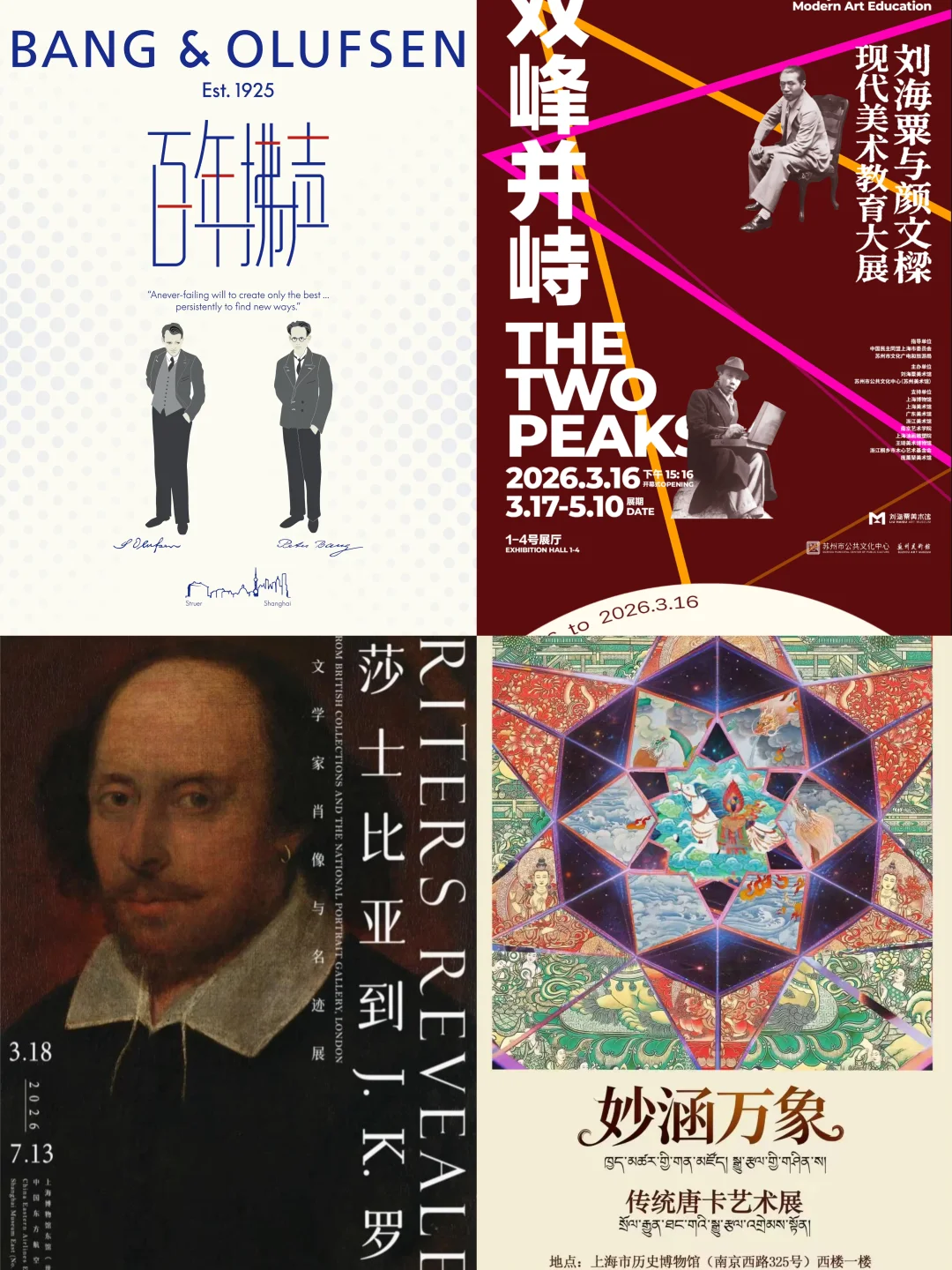 上海3月新展合集｜全都免费🆓