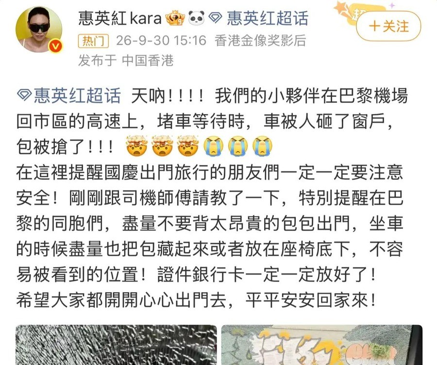 惠英红巴黎高速堵车被砸车窗，包和护照当场被抢走！当地司机透露亚洲面孔早被盯上，国庆出门的赶紧把包藏座椅底下
巴黎时间9月30日早上8点多，戴高乐机场回市区的高速堵得水泄不通。惠英红合作品牌方的一名工作人员正坐在车里等着挪动，突然一个黑衣人凑上来，一锤子砸碎侧窗，伸手就把座位上的包拽走了，护照证件全在