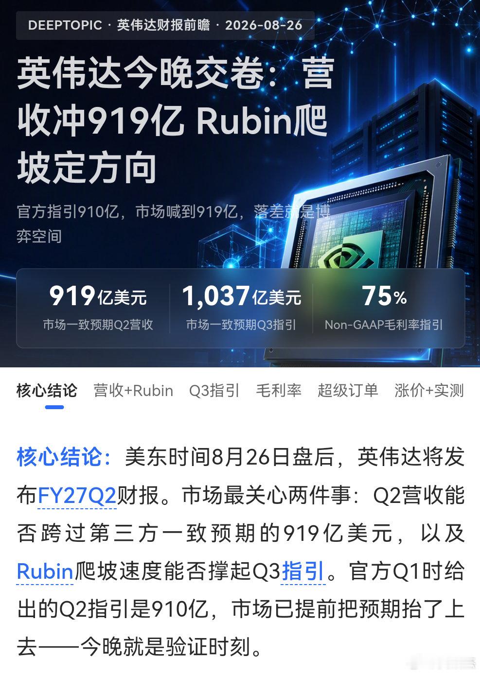 英伟达今晚就要出财报了，你们觉得能否带动中美日韩股市开v？ ​