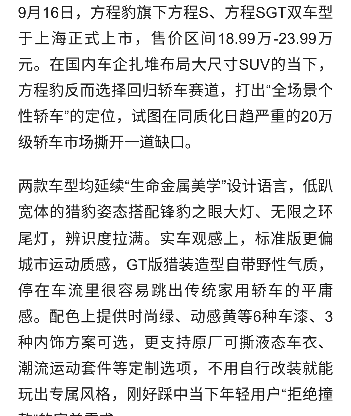 方程S双车上市，把运动轿车卷到“S级”