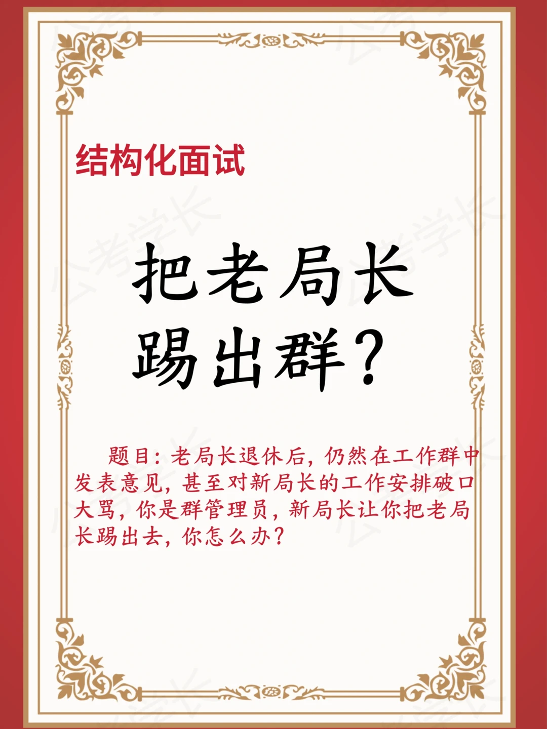 【结构化面试】之9