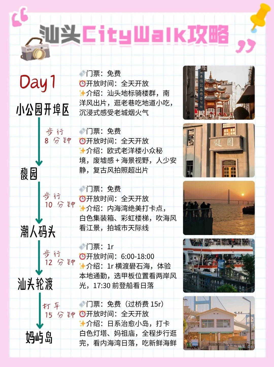 📍汕头✅2 天 1 晚，不费腿保姆级游玩攻略