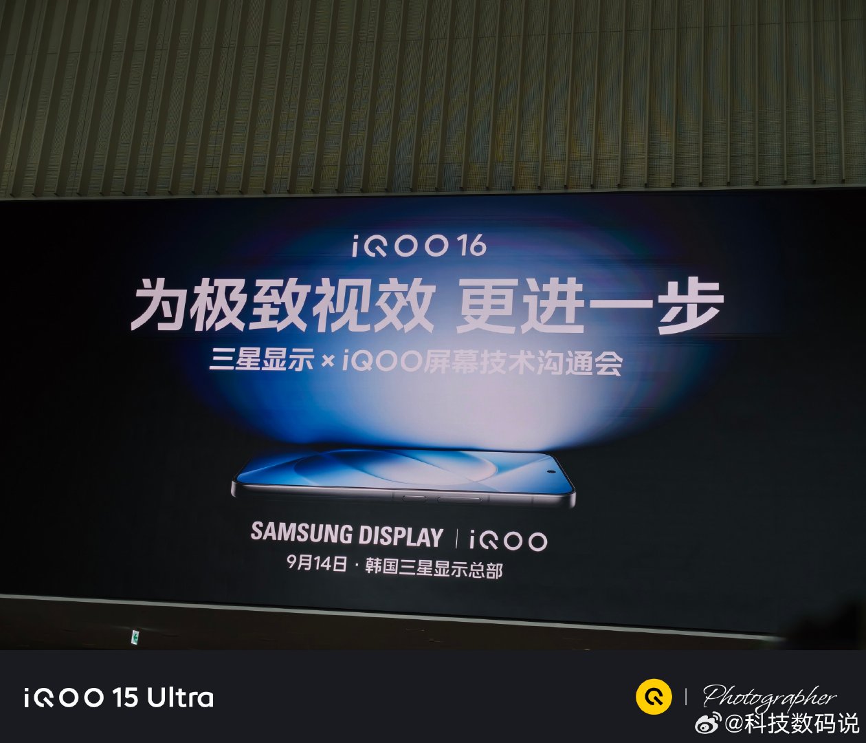 已就位三星总部
一会就要见证iQOO 16屏幕有多顶了
你准备好上班了吗？[哈哈] ​