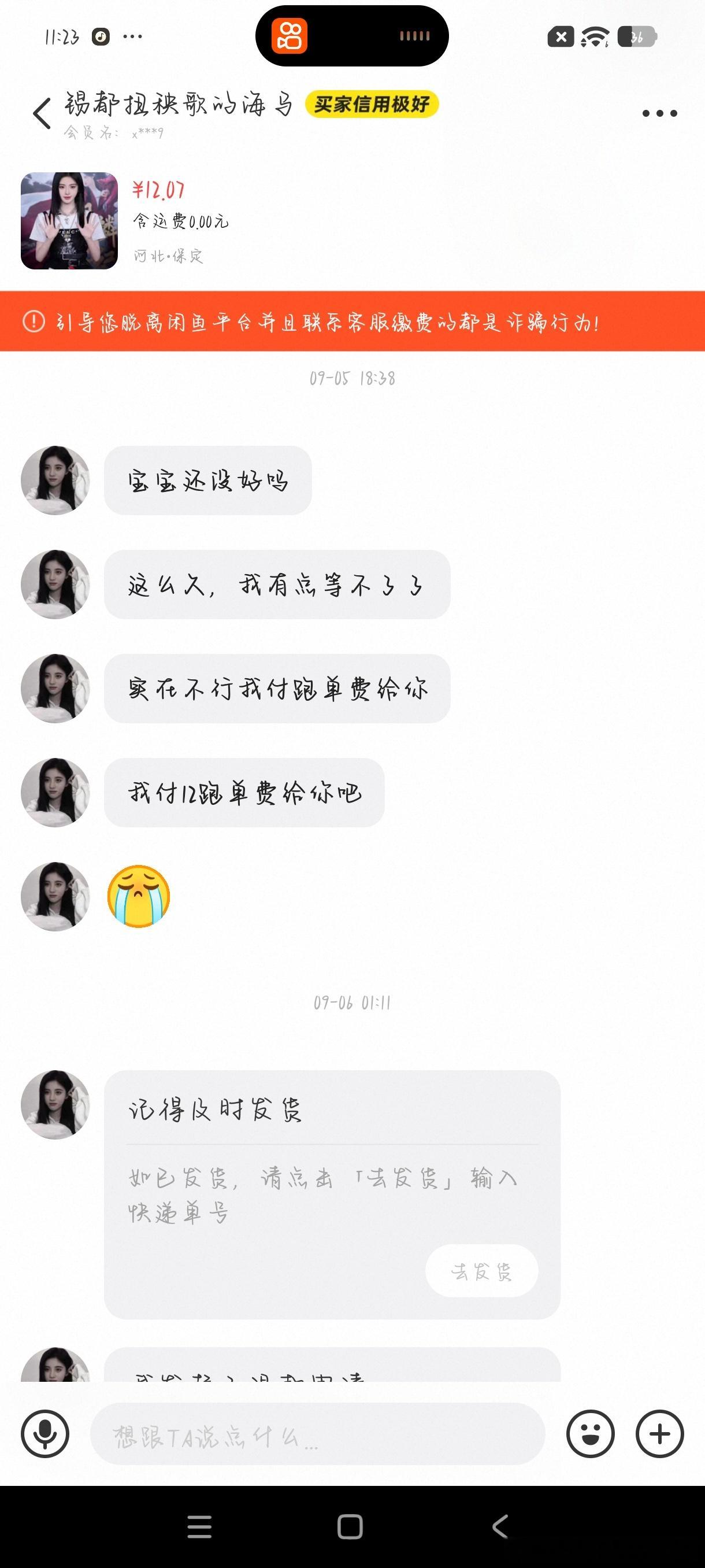 #鞠婧祎周边市场[超话]# 挂4月份的时候她在我这里收了碧月栖的娃娃，当时是走的🐟然后那个官方给我发货比较晚，8月份的时候陆续发货了，她问我发没发我就去看了一下，我的没有发我去去问客服，那个客服不是人工的是ai就没办法说了，后面9.1开学了（期间拿不到手机） 我9.12放假就去看 ​