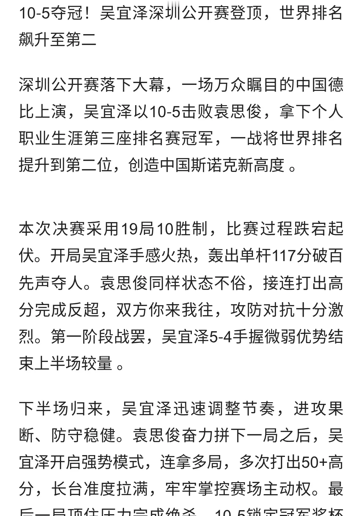 吴宜泽深圳公开赛夺冠