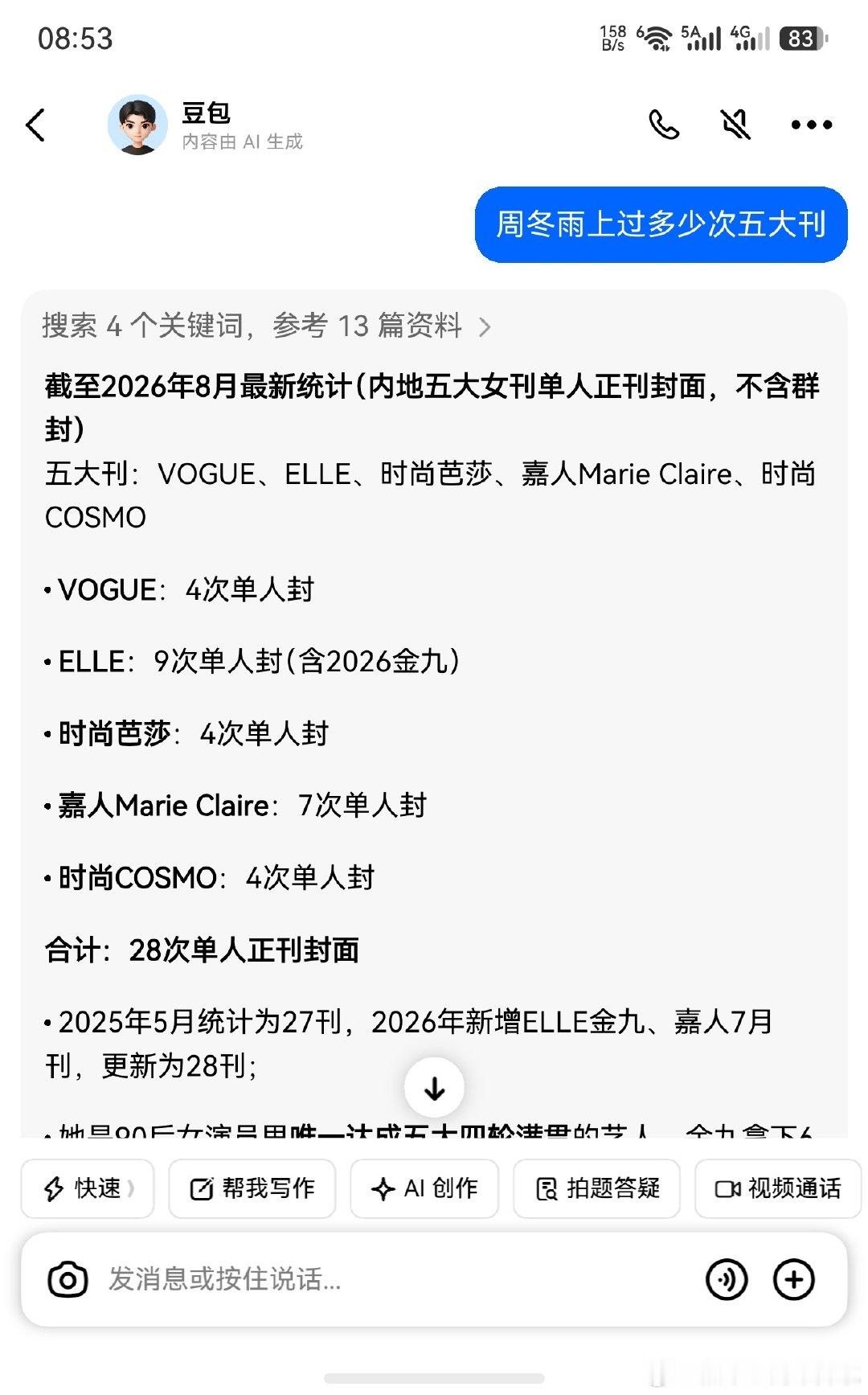 新疆88买营销开始买到抖音去了，营销杂志90后首位集齐五大，真是搞笑死了，周冬雨也太低调了，要是营销起来 有8毛屁事！ ​