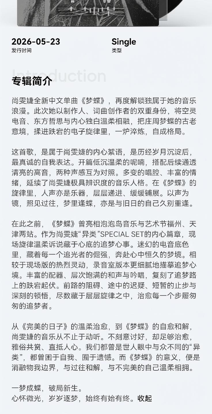 《梦蝶》这首歌概念也很绝啊！！  “一梦成蝶，破局新生。 心怀微光，岁...