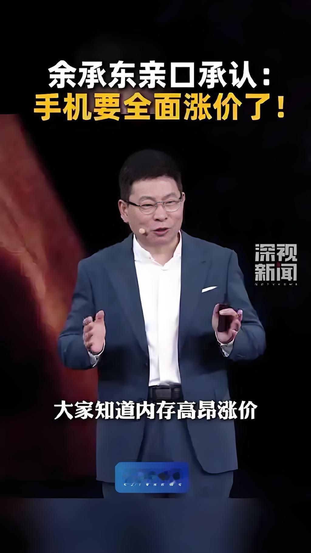 不止华为！内存芯片大涨，国内多家手机品牌集体上调售价

近日，华为终端BG董事长余承东在国际媒体圆桌采访中，释放重磅消息：受存储元器件价格暴涨影响，华为每一台手机的生产成本，增加超过200美元，折合人民币约1343元。华为一直在尽力自行消化上涨的物料成本，但企业利润率已经急剧下滑，未来不得不上调手机
