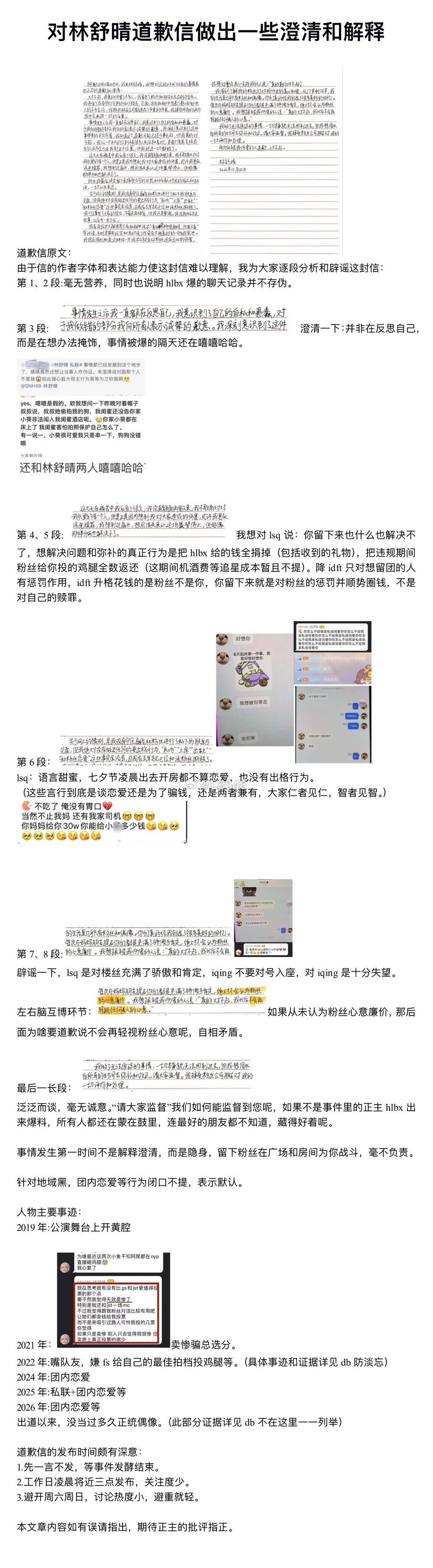 #LBS48[超话]#  投稿：解析lsq道歉信#lbs投稿# ​