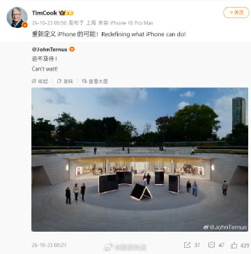 【#库克赞iPhoneDuo重新定义iPhone#】苹果首款折叠屏手机iPhone Duo今天正式发售，10月16日晚8点已开启预购。

今天凌晨，已转任董事会执行主席的蒂姆·库克在通过iPhone 18 Pro Max发布动态，转发现任CEO约翰·特努斯"迫不及待！Can't wait!"的表态，并配上海门店外立起巨型iPhone Duo模型的现 ​