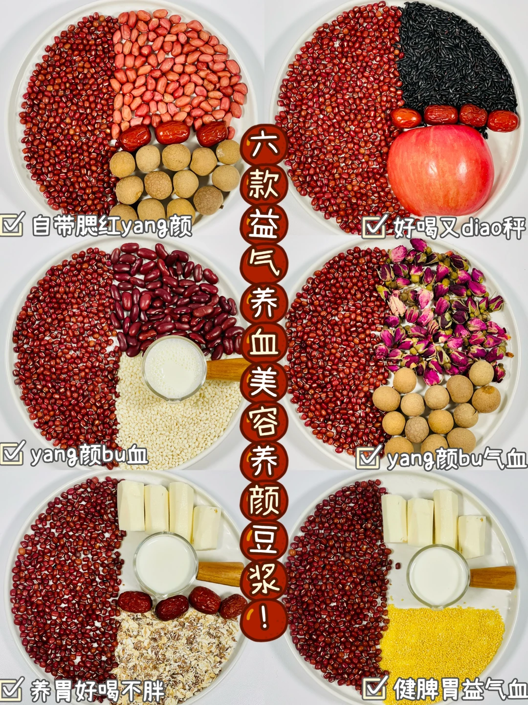 破壁机营养食谱 | 敲好喝的红豆豆浆搭配❗