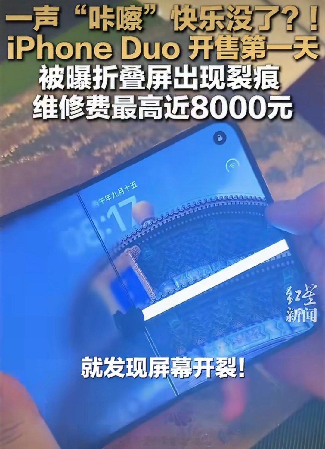 #曝iPhoneDuo未通过公开耐用性测试#
苹果首款折叠屏iPhone Duo在专业耐用性测试中翻车，即便标注IP68防尘防水，灰尘依旧能侵入铰链，弯折测试后内屏出现永久亮线，触控直接失灵。作为初代折叠机型，铰链结构精密复杂，柔性内屏防护短板暴露无遗。
 
高昂定价之下，机身耐用度却没能匹配预期。折叠屏本 ​