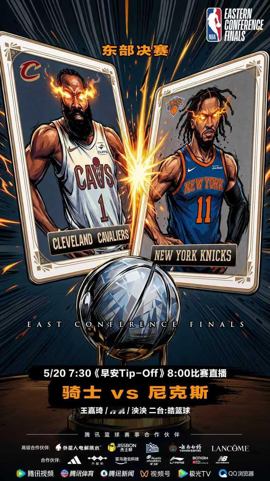 🏀 明日8:00！东决G1 直播见！​ 🔥 尼克斯主场迎战骑士 哈...
