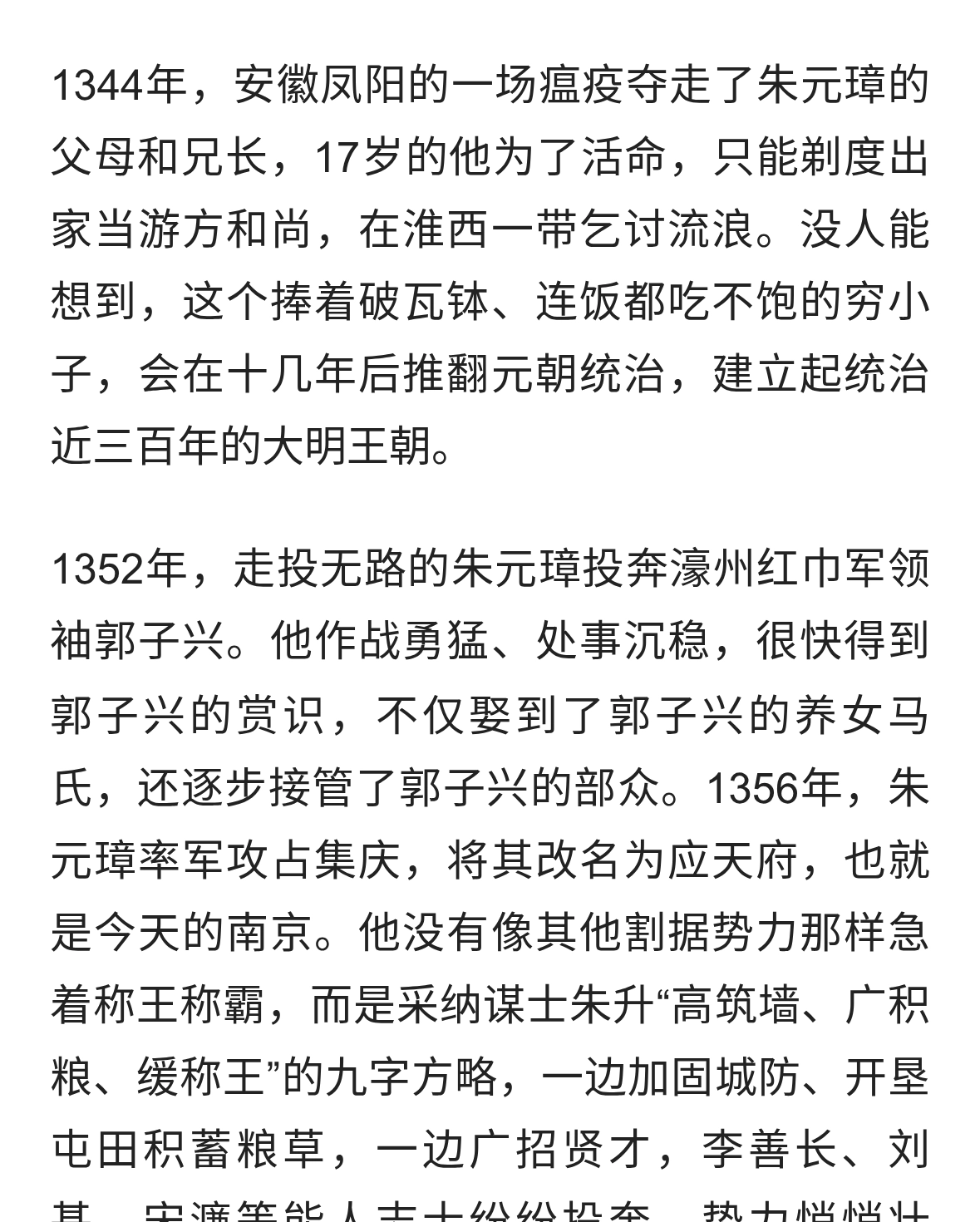 从放牛娃到开国帝：朱元璋17年推翻元朝的逆袭之路