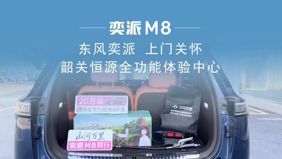 奕路相伴，暖心到家❤️
#东风奕派韶关恒源全功能体验中心 · 车主上门关怀
上门车况检测｜倾听用车反