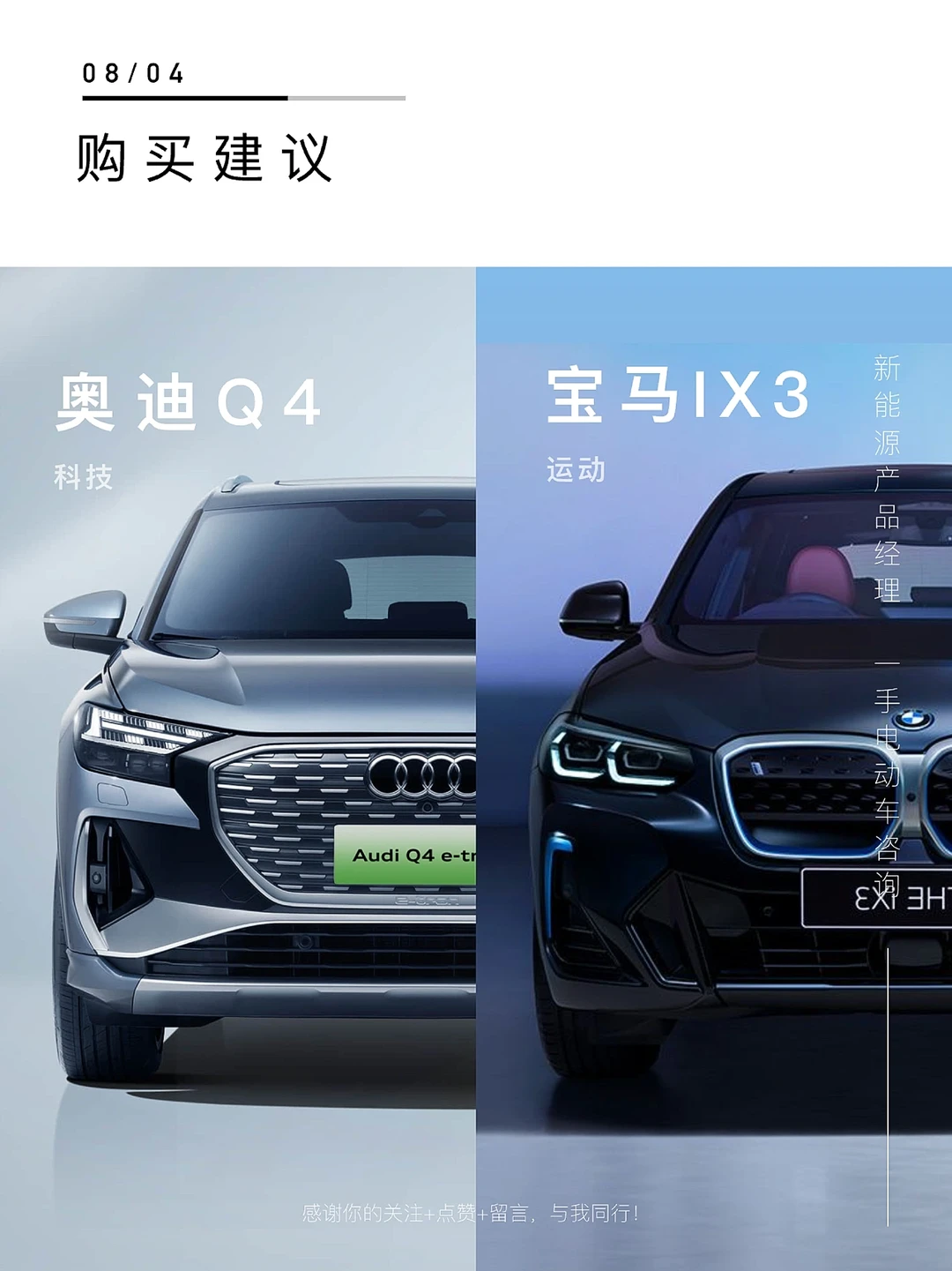 【一图流】㊙Q4还是IX3？豪华入门电动SUV怎么选