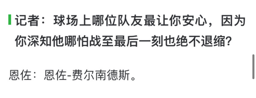谁退缩了都不可能是恩佐费尔南德斯，谁没有拼尽全力都不可能是恩佐费尔南德斯 ​